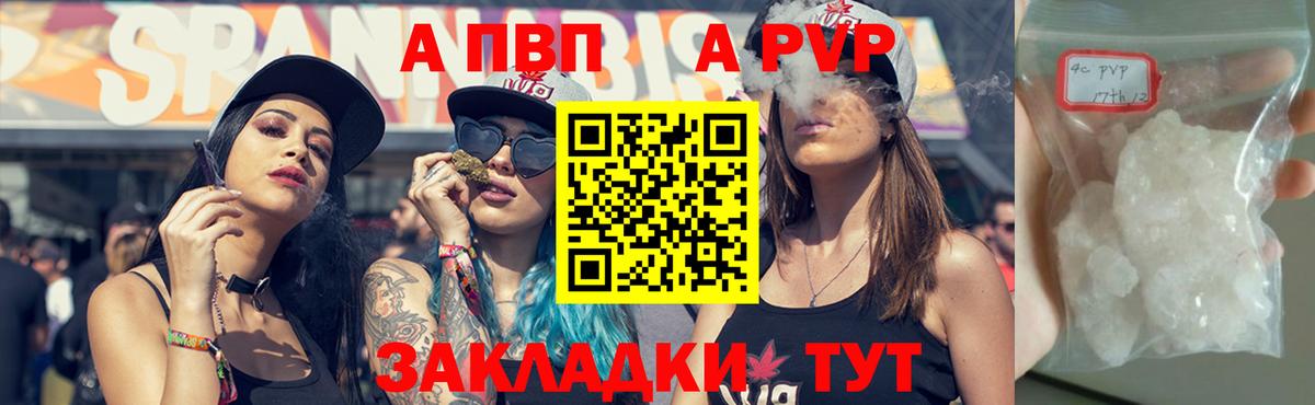 А ПВП СК КРИС  Alpha PVP Соль  Кинель  Вход с VPN  где купить наркотик  APVP крисы CK  A PVP 