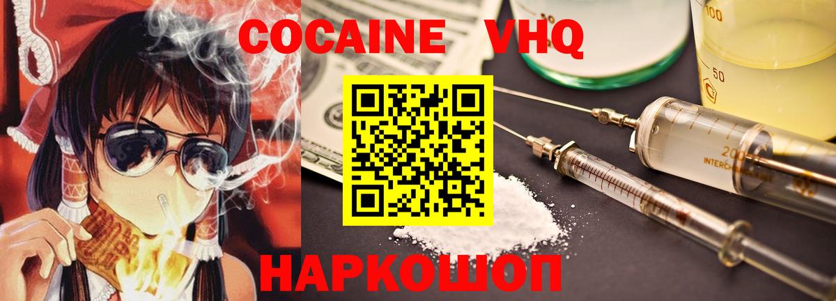 Кинель  COCAIN 97%  Вход с VPN  КОКАИН Перу 