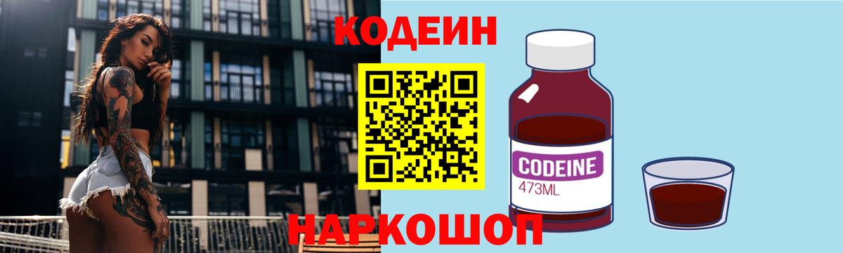 наркотики  Вход с VPN  Кинель  Кодеиновый сироп Lean напиток Lean (лин) 