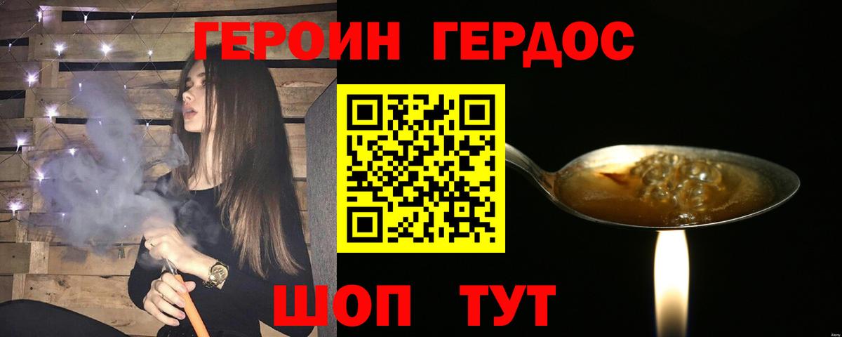 ГЕРОИН VHQ Кинель