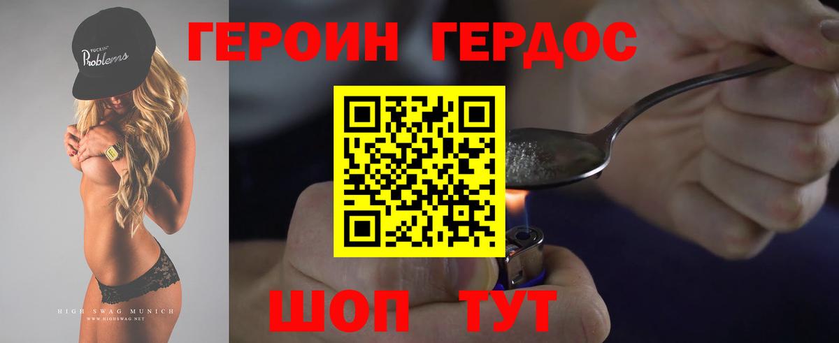 ГЕРОИН хмурый  Вход с VPN  Кинель 