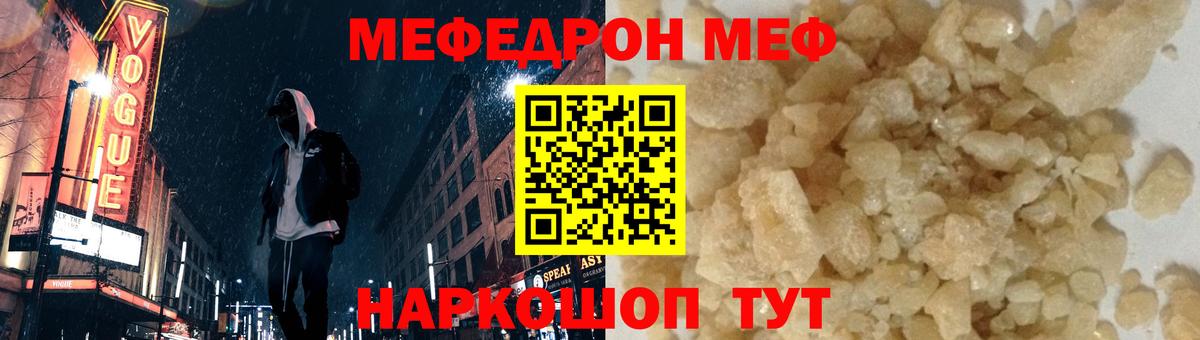 МЯУ-МЯУ мяу мяу  Мефедрон мяу мяу  Кинель  Меф  Вход с VPN 