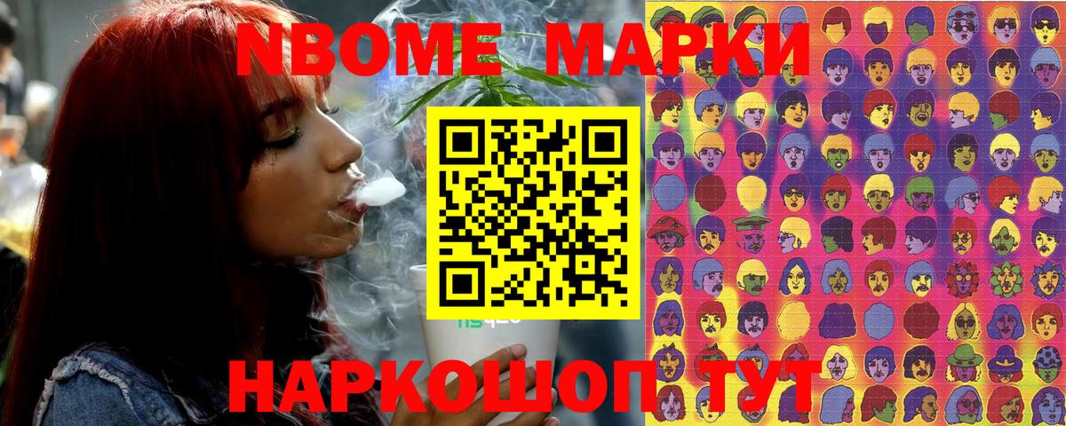 Кинель  Марки NBOMe 1,5мг  Вход с VPN 