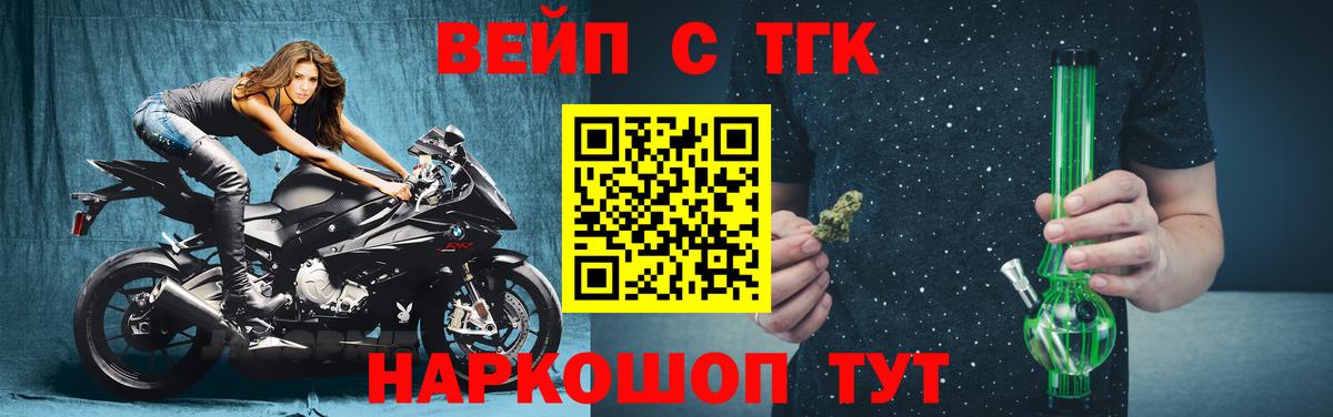 ТГК вейп Кинель